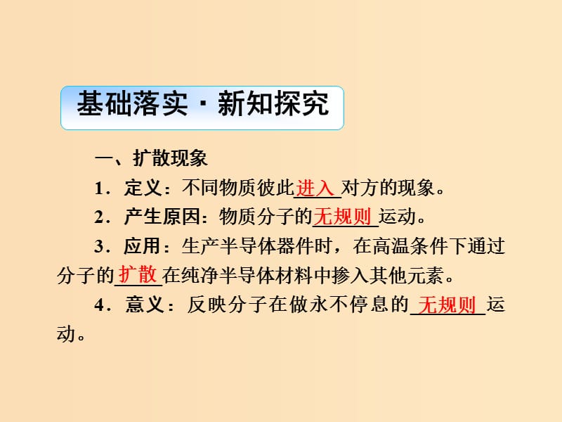 2018-2019学年高中物理 第七章 分子动理论 第2节 分子的热运动课件 新人教版选修3-3.ppt_第3页