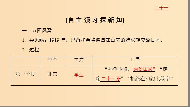 2018秋高中历史第4单元近代中国反侵略求民主的潮流第14课新民主主义革命的崛起同步课件新人教版必修1 .ppt_第3页