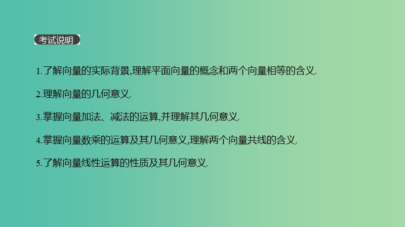 2019届高考数学一轮复习 第4单元 平面向量、数系的扩充与复数的引入 第24讲 平面向量的概念及其线性运算课件 理.ppt_第2页