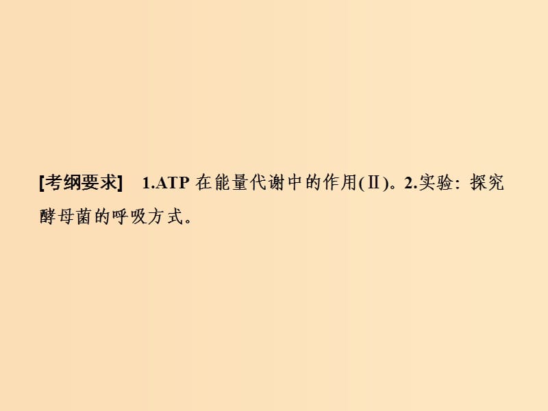 2019版高考生物一轮复习 第三单元 光合作用与细胞呼吸 第二讲 细胞呼吸课件 苏教版.ppt_第2页