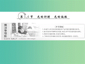 2019高中物理 第十三章 第5、6節(jié) 光的衍射 光的偏振課件 新人教版選修3-4.ppt