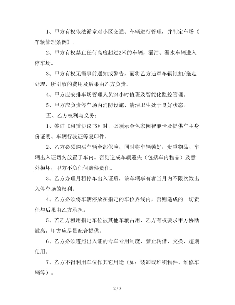 车位租赁合同简洁版二.doc_第2页