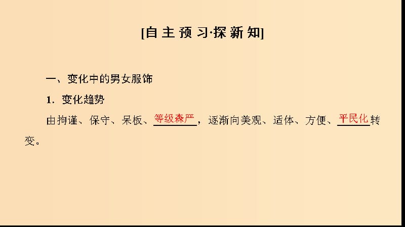 2018秋高中历史 专题4 中国近现代社会生活的变迁 一 物质生活和社会习俗的变迁课件 人民版必修2.ppt_第3页