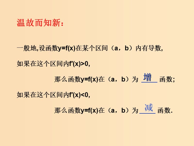 2018年高中数学 第三章 导数及其应用 3.3.2 利用导数研究函数的极值课件12 新人教B版选修1 -1.ppt_第3页