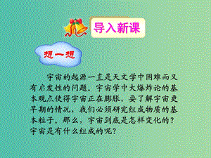 遼寧省大連市高中物理 第十九章 原子核 19.8 粒子和宇宙課件 新人教版選修3-5.ppt