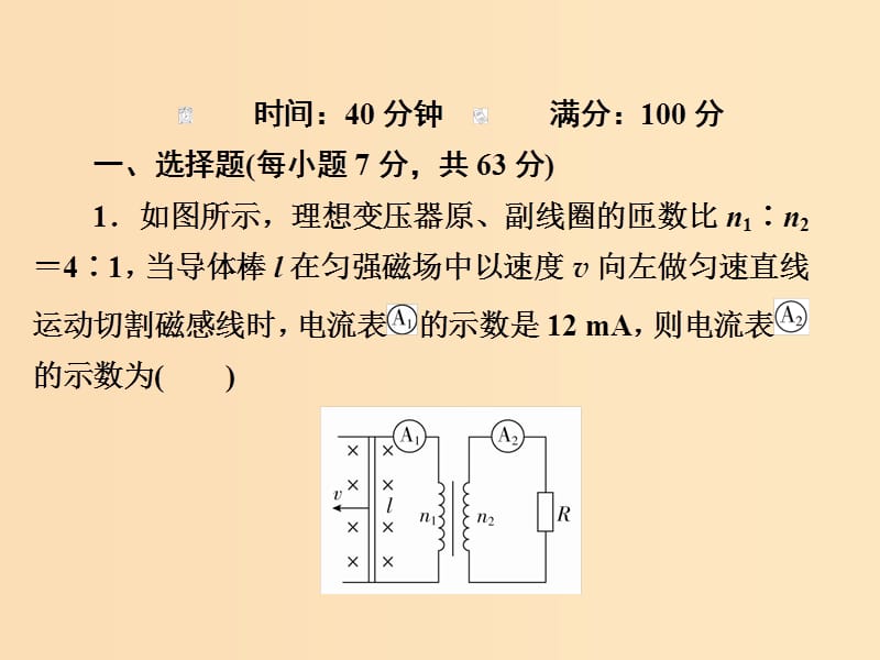 2018-2019学年高中物理第五章交变电流5-4变压器习题课件新人教版选修3 .ppt_第2页