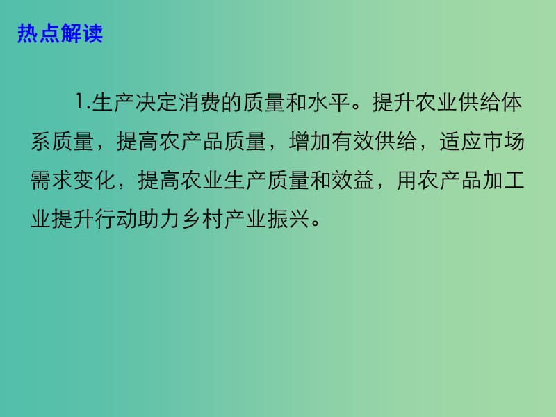 2019高考政治时政热点 农业农村部 “四大行动”助力乡村产业振兴课件.ppt_第3页