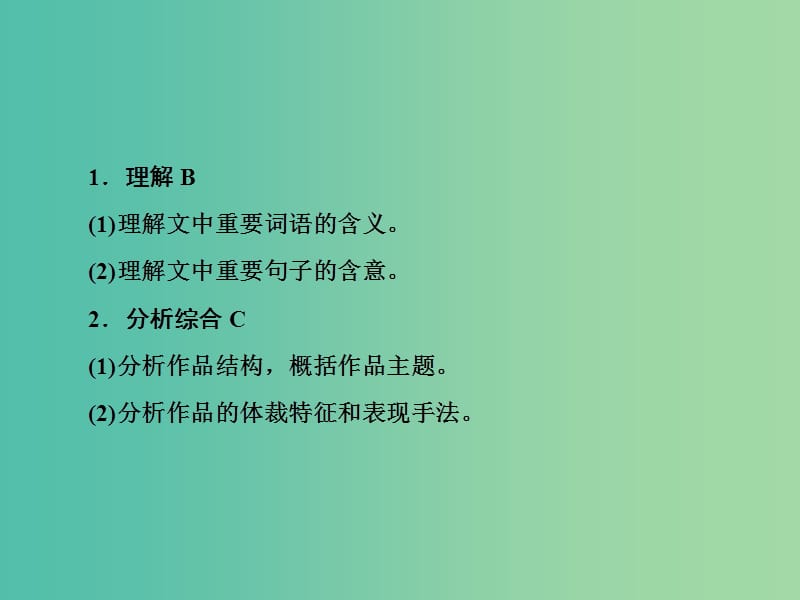 2019届高三语文一轮复习 第二部分 现代文阅读 专题二 文学类文本阅读 Ⅱ 第一节 精做高考真题把握复习方向课件.ppt_第3页