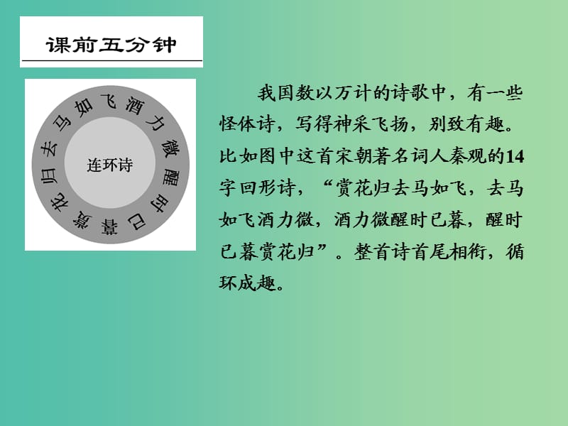 高考语文大一轮复习 第4部分 第2单元 散文阅读 第1节 第1课时课件.ppt_第2页