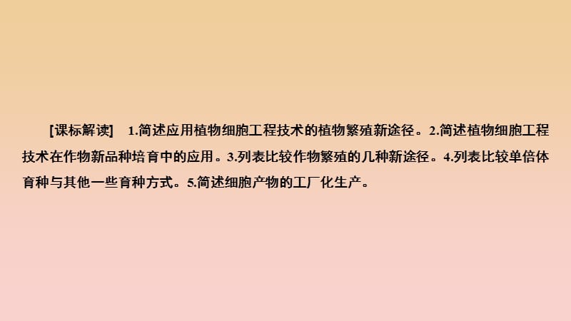 2017-2018学年高中生物 专题2 细胞工程 2.1.2 植物细胞工程的实际应用课件 新人教版选修3.ppt_第2页