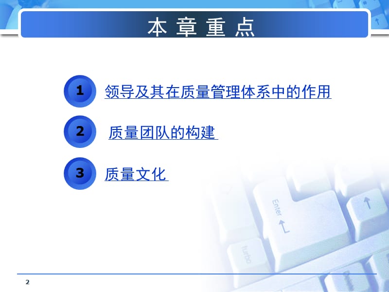 《质量工作推进》PPT课件.ppt_第2页