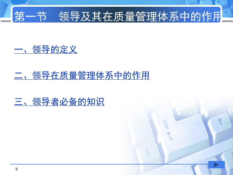 《质量工作推进》PPT课件.ppt_第3页