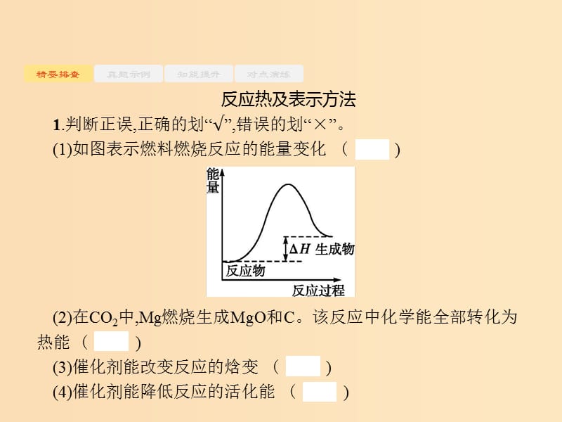 2019版高考化学大二轮复习 专题二 化学基本理论 6 化学反应与能量变化课件.ppt_第3页