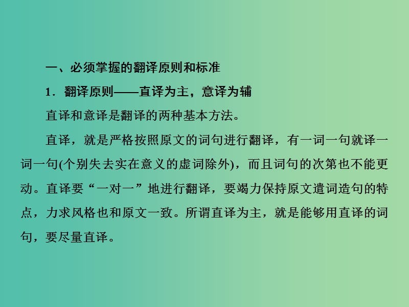 2019届高三语文一轮复习第三部分古诗文阅读专题一文言文阅读第八节解并翻译文中的句子课件.ppt_第3页