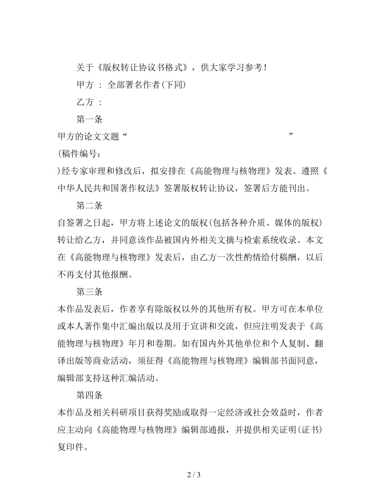 版权转让协议书格式.doc_第2页