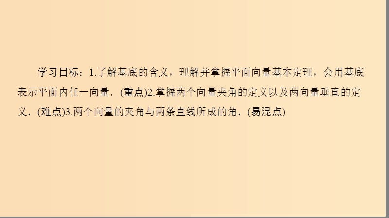 2018年秋高中数学 第二章 平面向量 2.3 平面向量的基本定理及坐标表示 2.3.1 平面向量基本定理课件 新人教A版必修4.ppt_第2页