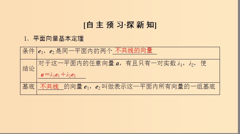 2018年秋高中数学 第二章 平面向量 2.3 平面向量的基本定理及坐标表示 2.3.1 平面向量基本定理课件 新人教A版必修4.ppt_第3页