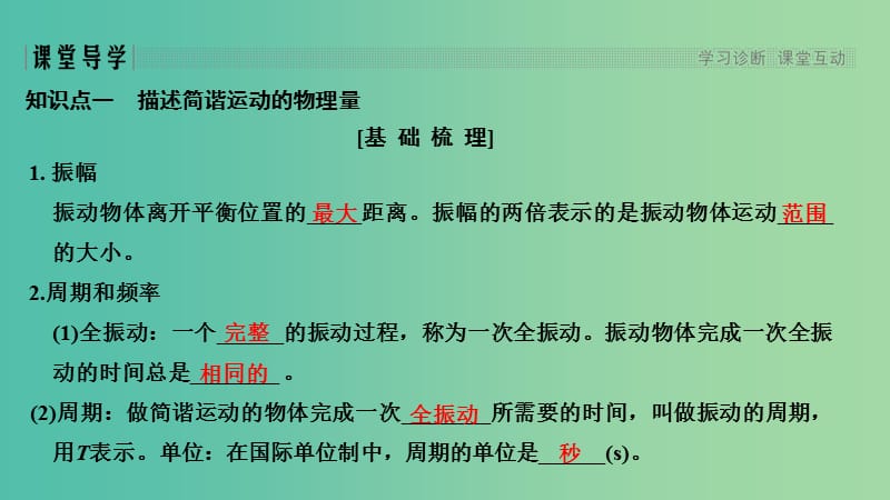 浙江专用2018-2019学年高中物理第十一章机械振动第2课时简谐运动的描述课件新人教版选修3 .ppt_第3页