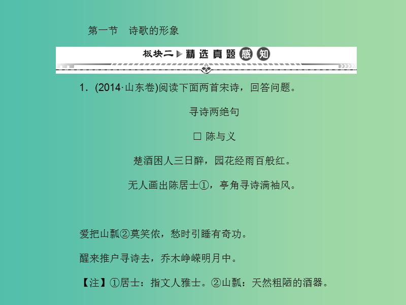 高考语文一轮复习 第二编 专题考点突破 专题十三 古代诗歌鉴赏课件.ppt_第2页