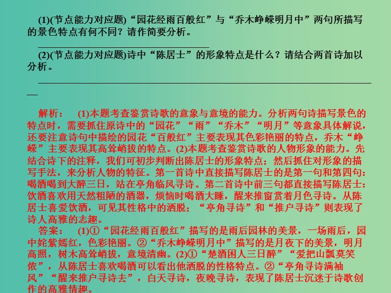 高考语文一轮复习 第二编 专题考点突破 专题十三 古代诗歌鉴赏课件.ppt_第3页