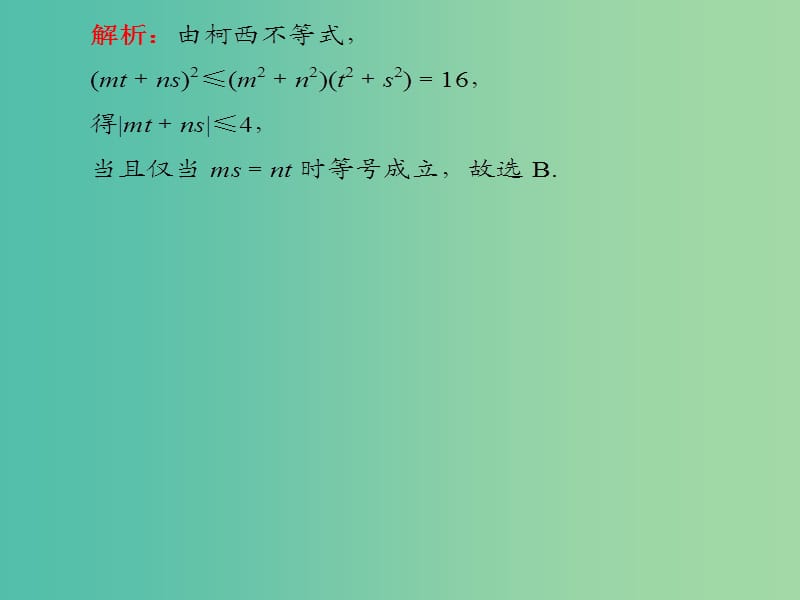 广东省廉江市2018届高考数学一轮复习《柯西不等式、排序不等式及应用》课件 理 新人教A版.ppt_第3页