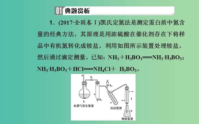 2019届高考化学二轮复习 专题十四 化学实验基础知识 考点三 定量计算型综合实验课件.ppt_第3页