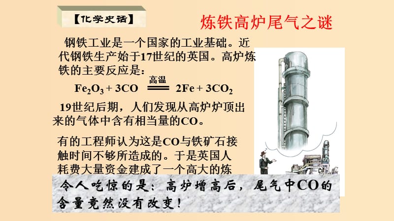 2018-2019学年高中化学 第二章 化学键化学反应与能量 第二节 化学反应的快慢和限度 第二课时课件 鲁科版必修2.ppt_第2页