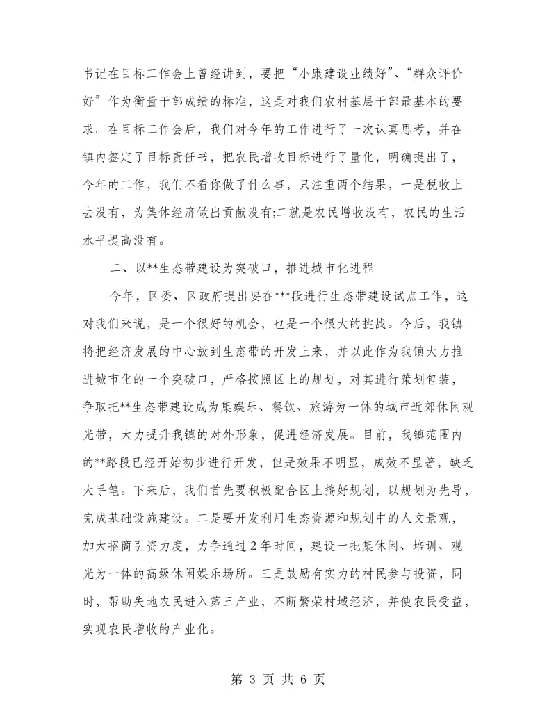 在区委中心组创优争先学习会上的发言.doc_第3页