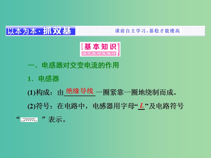 2019年高中物理 第二章 交变电流 第四、五节 电感器对交变电流的作用电容器对交变电流的作用课件 粤教版选修3-2.ppt_第2页