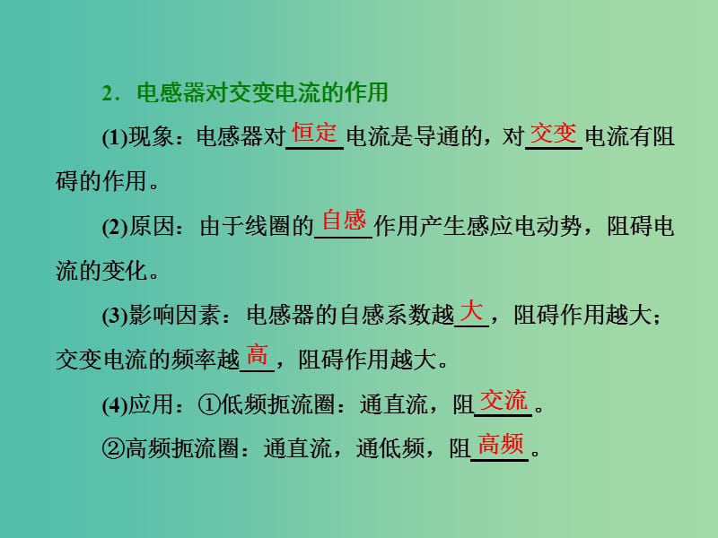 2019年高中物理 第二章 交变电流 第四、五节 电感器对交变电流的作用电容器对交变电流的作用课件 粤教版选修3-2.ppt_第3页