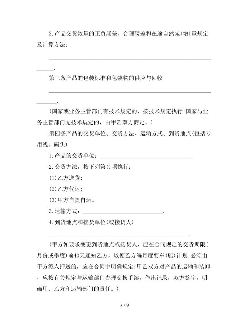 矿产品购销合同集锦.doc_第3页