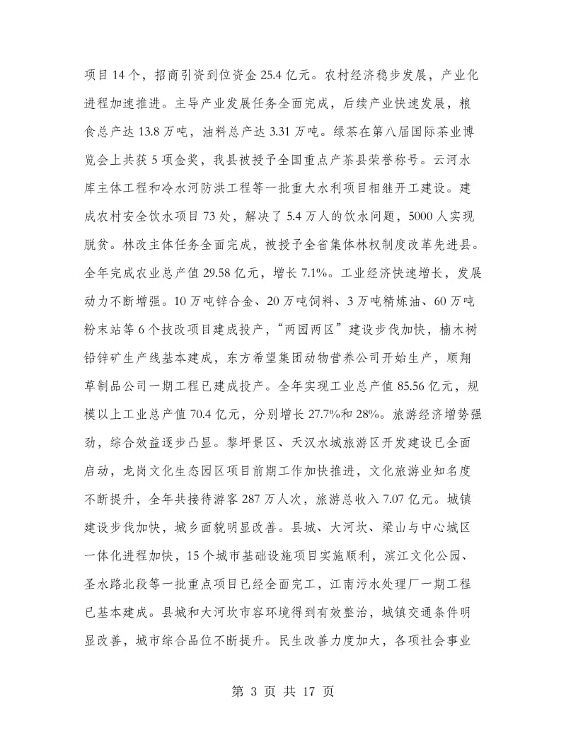 县长在工作创新干部大会上讲话.doc_第3页