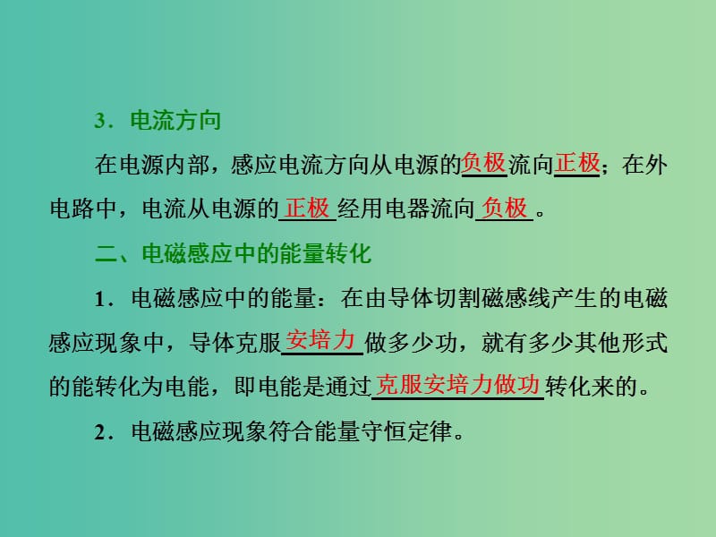 2019年高中物理 第一章 电磁感应 第五节 电磁感应规律的应用课件 粤教版选修3-2.ppt_第3页