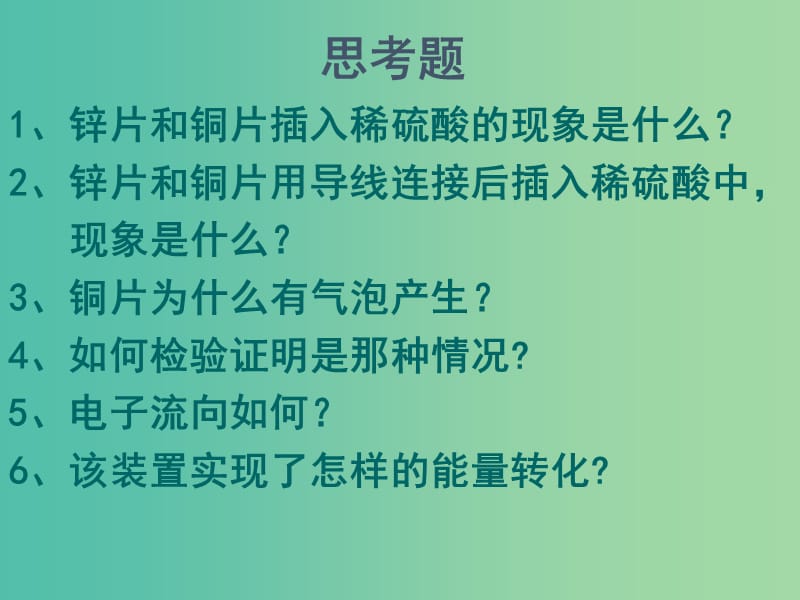 四川省成都市高中化学 原电池原理课件 新人教版选修4.ppt_第2页