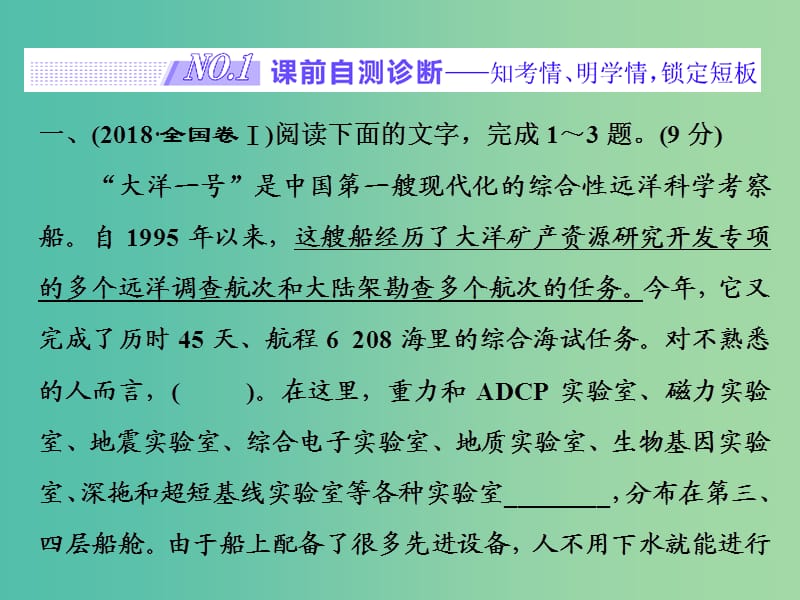 2019届高三语文二轮复习 专题一 语段组合型的选择题课件.ppt_第3页