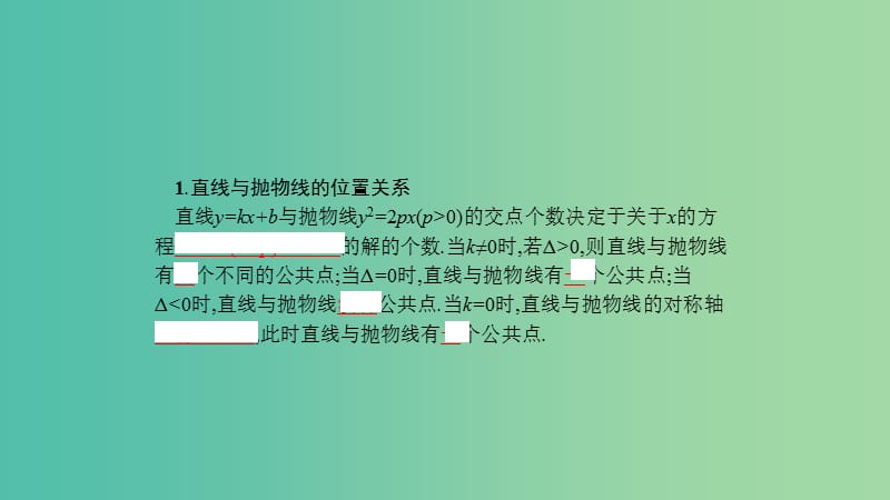 2019高中数学 第二章 圆锥曲线与方程 抛物线的综合问题及应用（习题课）课件 北师大版选修1 -1.ppt_第3页