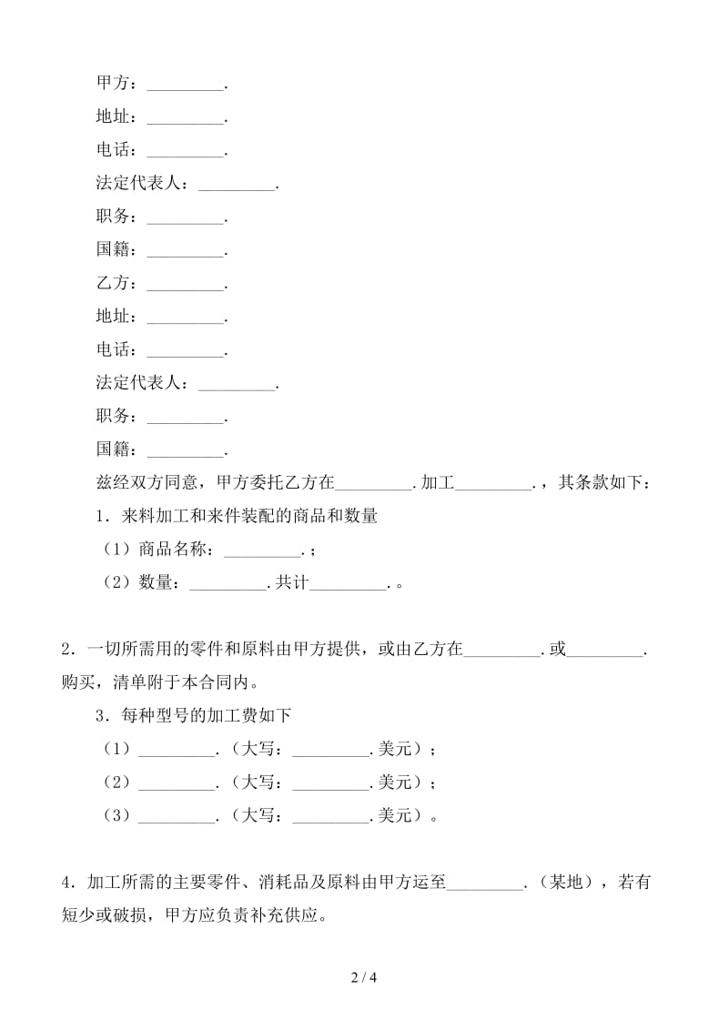 2019年来件装配来料加工合同.doc_第2页