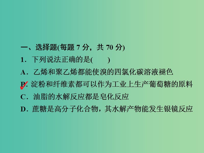 2019高考化学大一轮复习 第10章 有机化合物 10-2 乙醇和乙酸 基本营养物质习题课件 新人教版.ppt_第3页