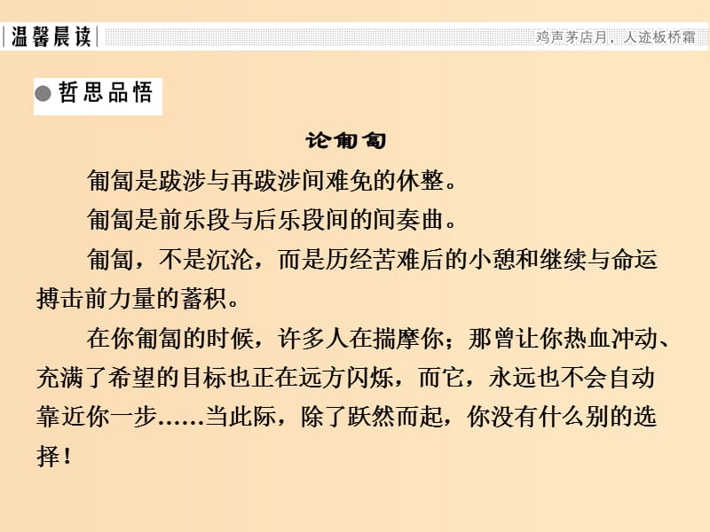 2018版高中语文第1单元关注社会第3课呼唤生命教育课件粤教版必修4 .ppt_第2页