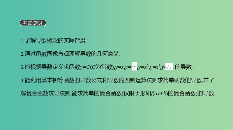 2019届高考数学一轮复习第2单元函数导数及其应用第13讲变化率与导数导数的运算课件理.ppt_第2页