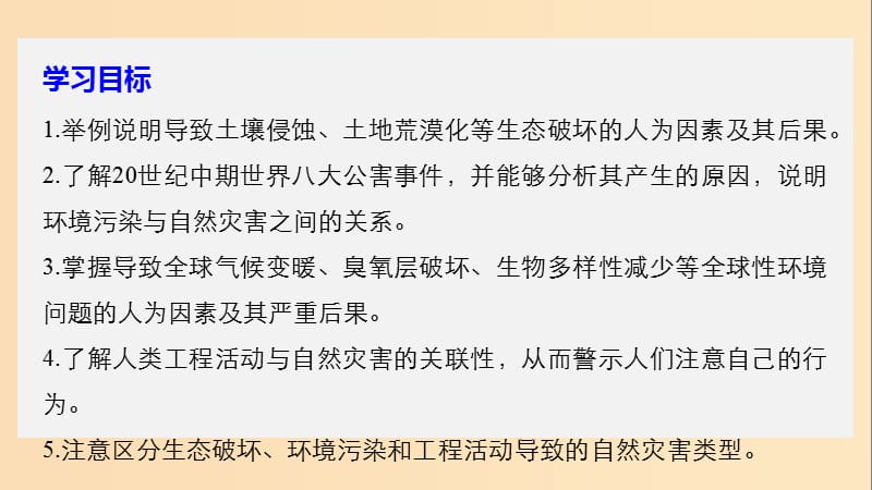 2018-2019高中地理 第一章 自然灾害概述 第三节 人类活动与自然灾害课件 湘教版选修5.ppt_第2页