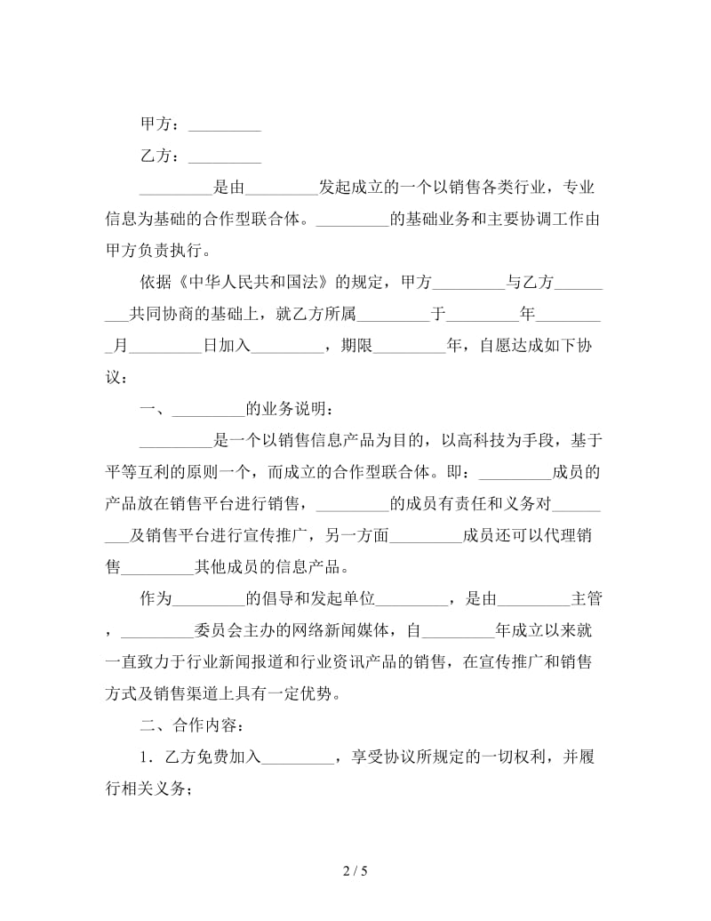 网站销售合作协议书(1).doc_第2页