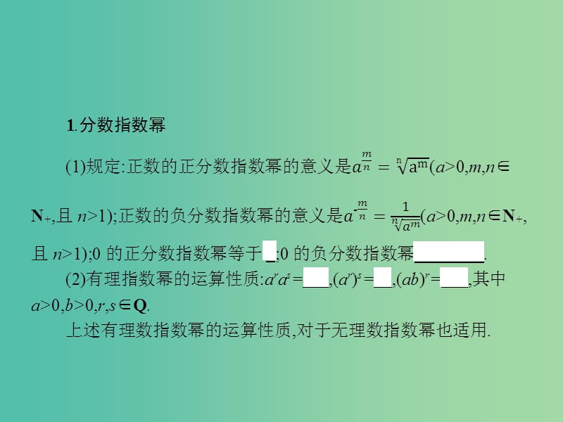 高考数学一轮复习 第二章 函数 2.5 指数与指数函数课件 文 北师大版.ppt_第3页