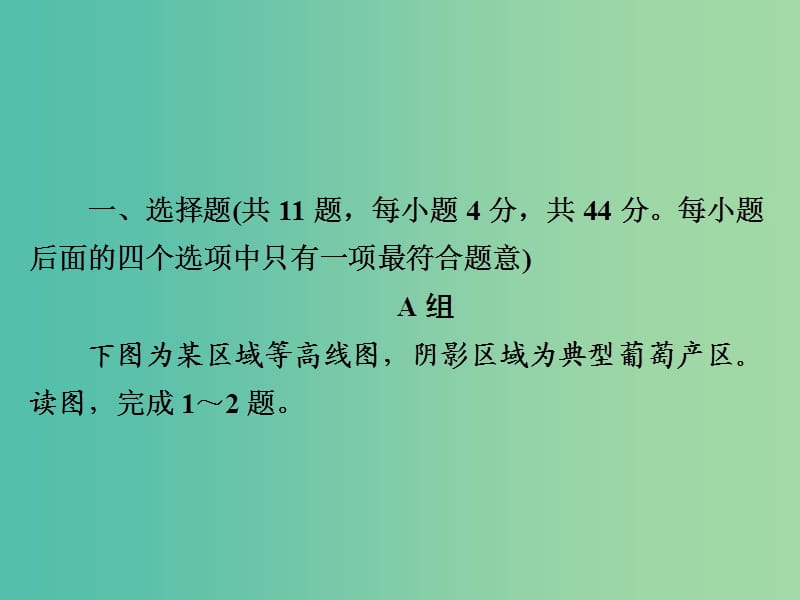 2019版高中地理一轮总复习 第3章 农业地域的形成与发展 2.3.1 农业的区位选择习题课件 新人教版必修2.ppt_第3页