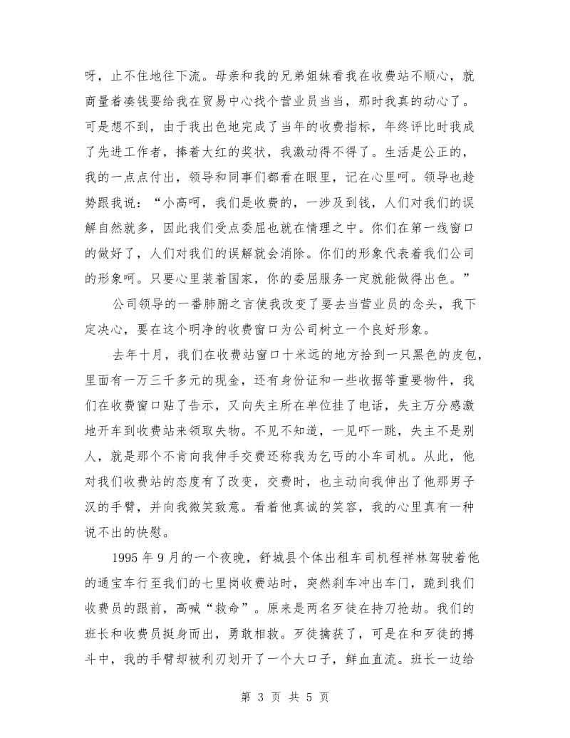 向你敞开我心灵的窗口(窗口形象).doc_第3页