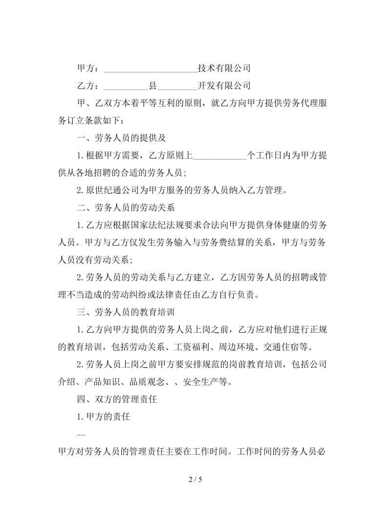 代理招聘合同书.doc_第2页