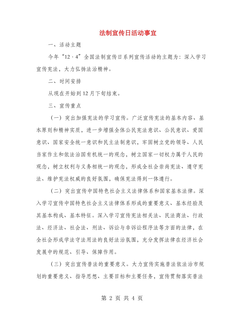 法制宣传日活动事宜.doc_第2页