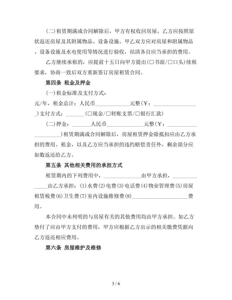 商品房租房合同书.doc_第3页