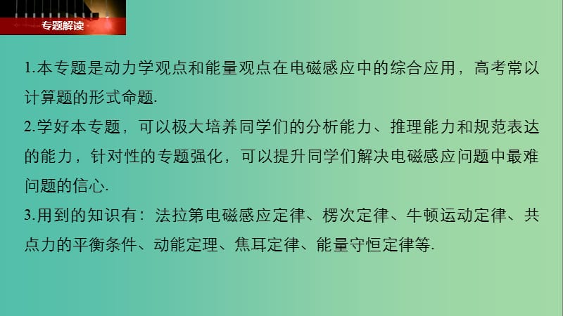 2019年高考物理一轮复习 第十章 电磁感应 专题强化十三 电磁感应中的动力学和能量问题课件.ppt_第2页