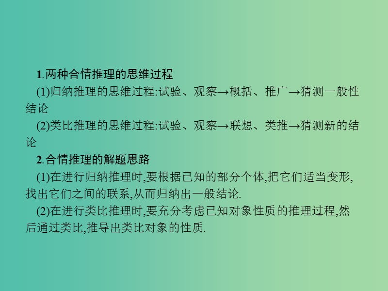 2019年高考数学二轮复习 专题1 高考22题各个击破 6 逻辑推理小题专项练课件 理.ppt_第2页